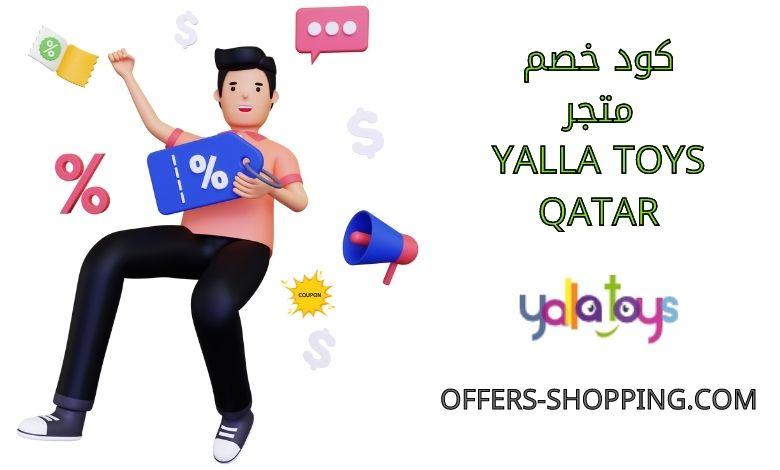 كود خصم Yalla Toys Qatarكود خصم Yalla Toys Qatar